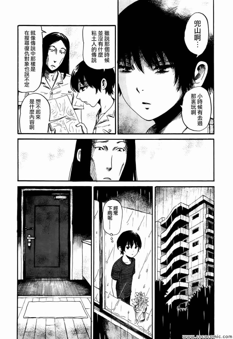 《请倾听死者的声音》漫画最新章节第17话免费下拉式在线观看章节第【17】张图片