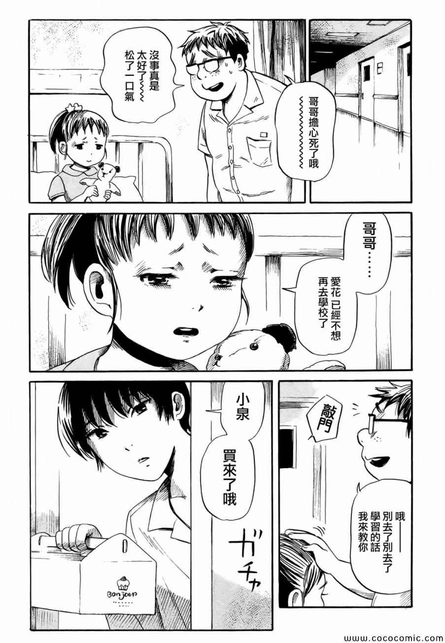 《请倾听死者的声音》漫画最新章节第16话免费下拉式在线观看章节第【15】张图片