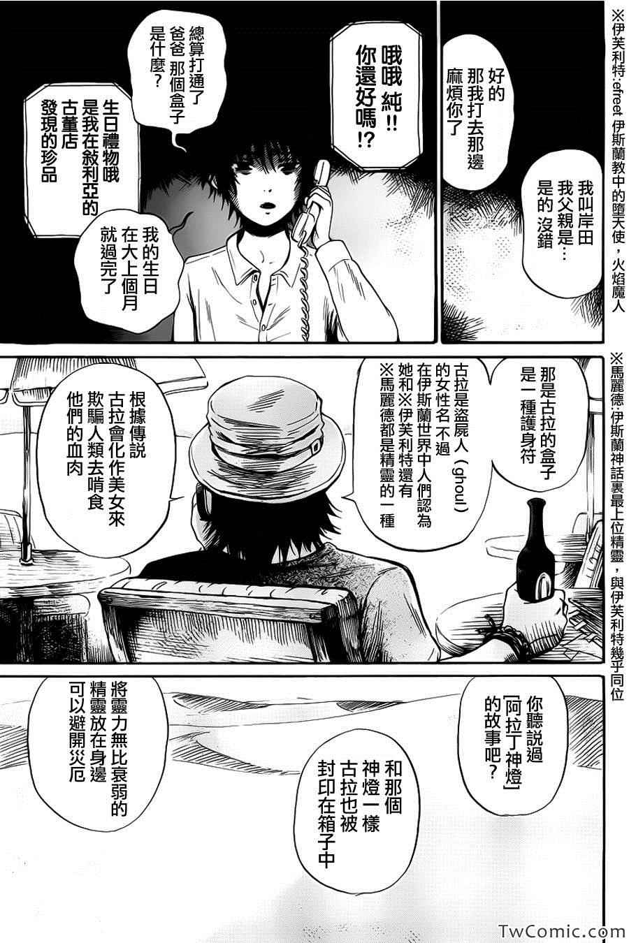 《请倾听死者的声音》漫画最新章节第11话免费下拉式在线观看章节第【19】张图片