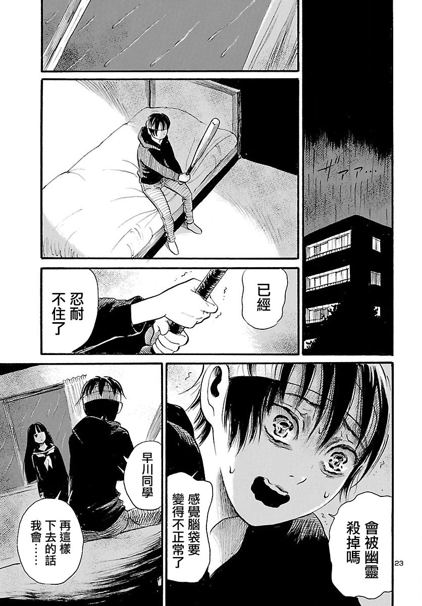 《请倾听死者的声音》漫画最新章节第69话免费下拉式在线观看章节第【23】张图片