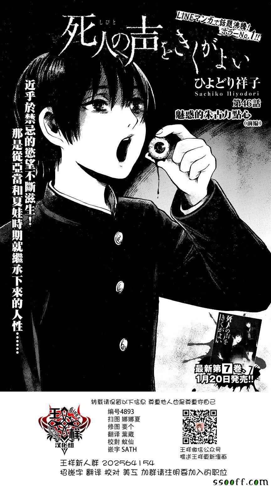 《请倾听死者的声音》漫画最新章节第46话免费下拉式在线观看章节第【1】张图片