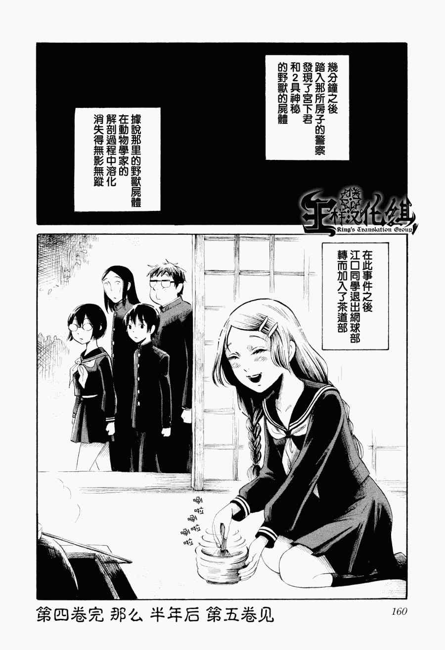 《请倾听死者的声音》漫画最新章节第27话免费下拉式在线观看章节第【20】张图片