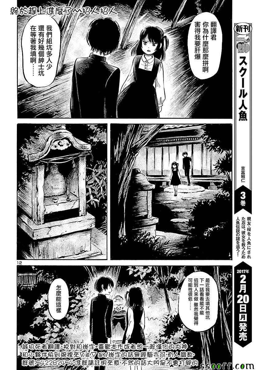 《请倾听死者的声音》漫画最新章节第58话免费下拉式在线观看章节第【26】张图片