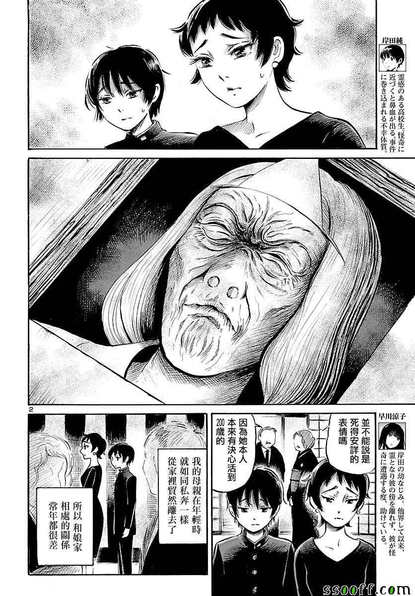 《请倾听死者的声音》漫画最新章节第58话免费下拉式在线观看章节第【3】张图片