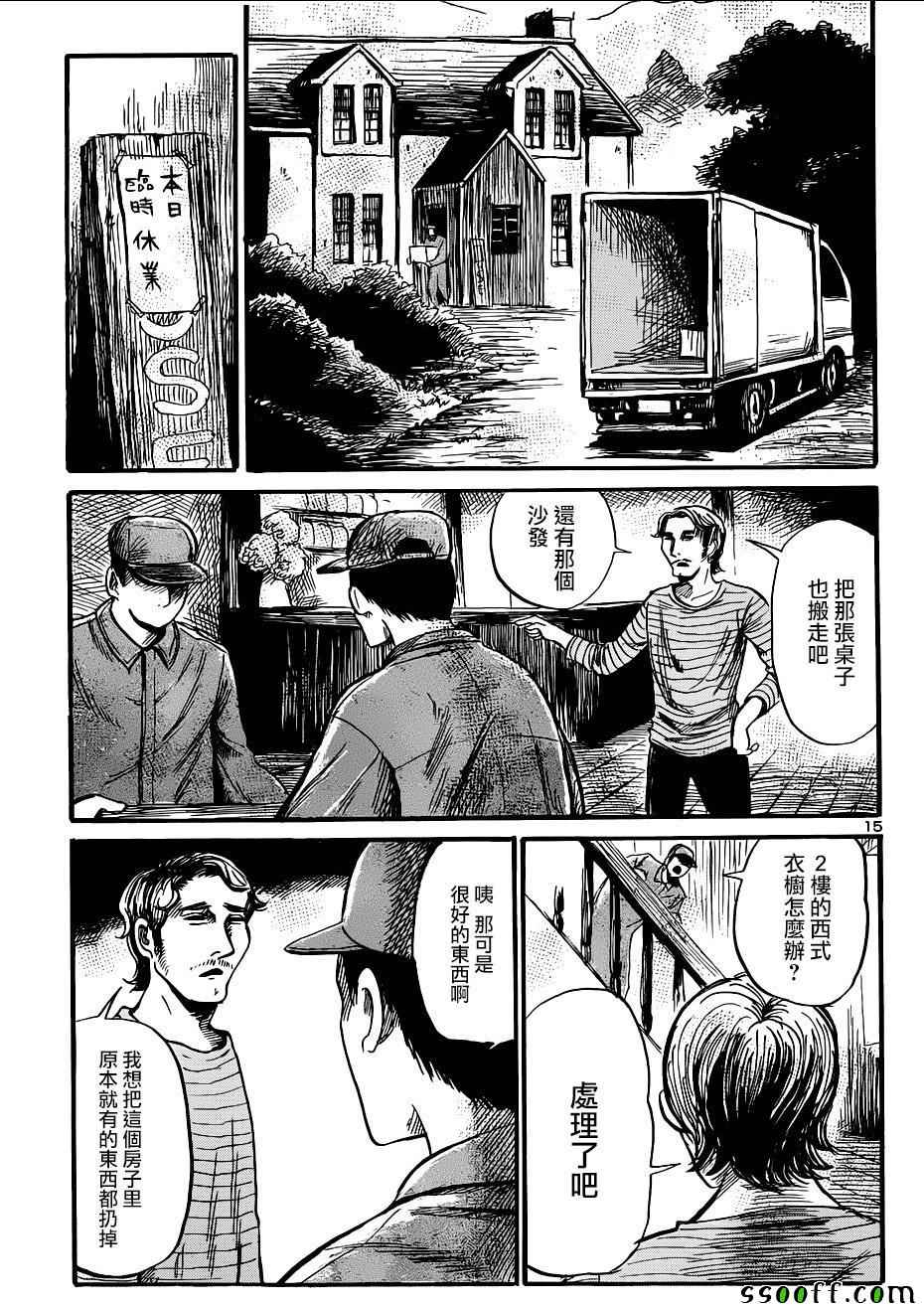 《请倾听死者的声音》漫画最新章节第48话免费下拉式在线观看章节第【15】张图片