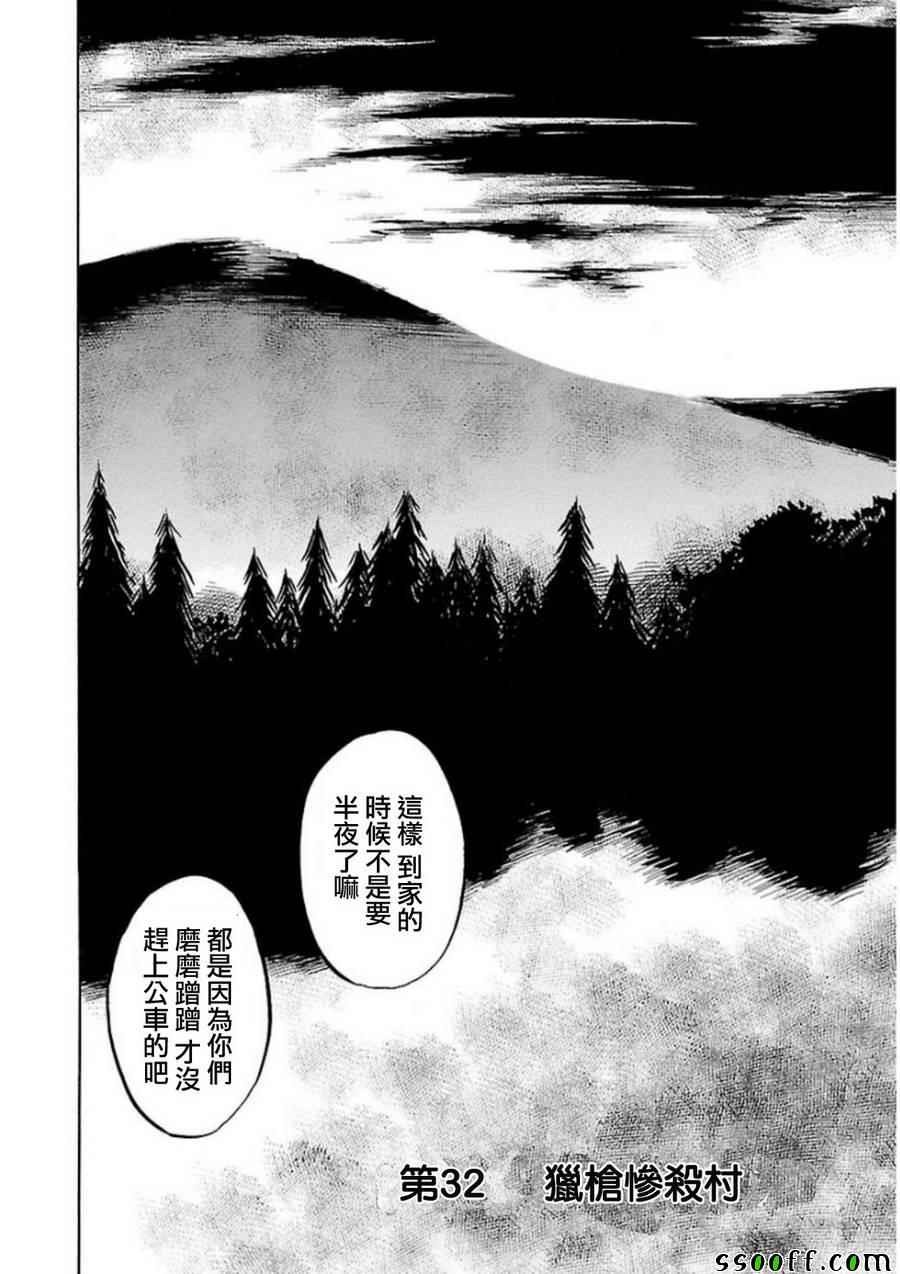 《请倾听死者的声音》漫画最新章节第32话免费下拉式在线观看章节第【2】张图片