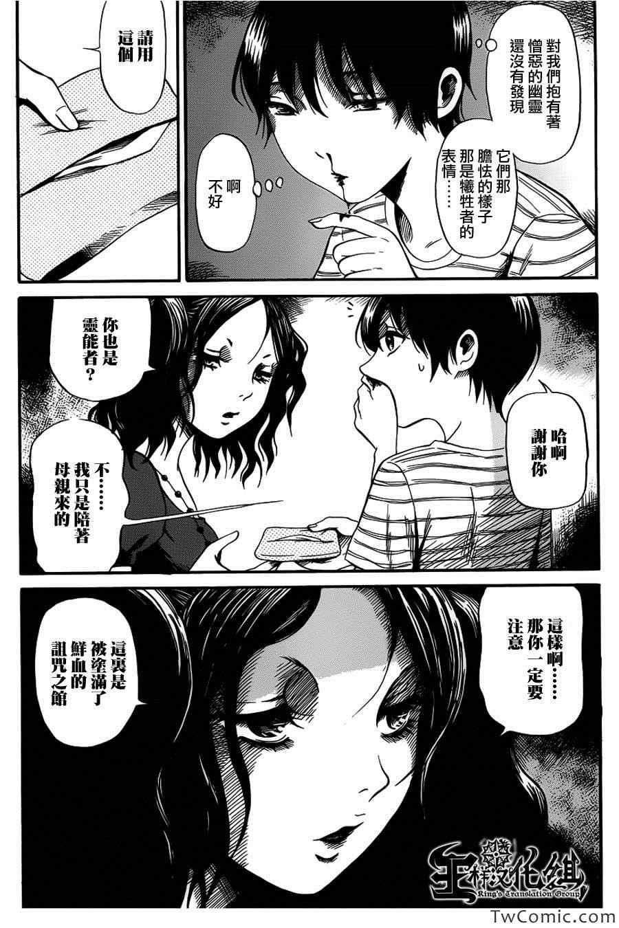 《请倾听死者的声音》漫画最新章节第6话免费下拉式在线观看章节第【9】张图片