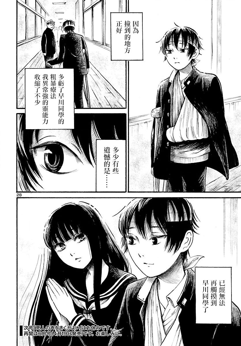 《请倾听死者的声音》漫画最新章节第69话免费下拉式在线观看章节第【28】张图片