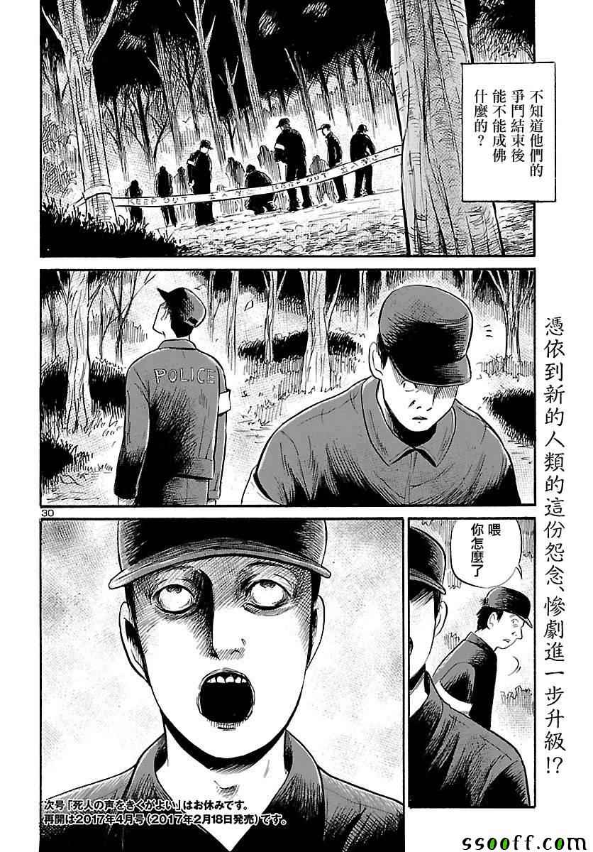 《请倾听死者的声音》漫画最新章节第57话免费下拉式在线观看章节第【30】张图片