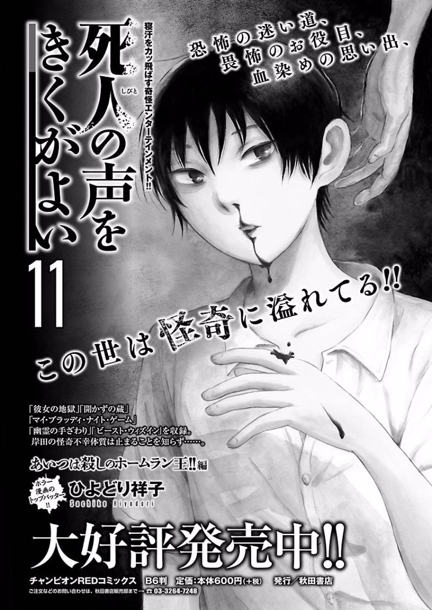 《请倾听死者的声音》漫画最新章节第75话免费下拉式在线观看章节第【1】张图片