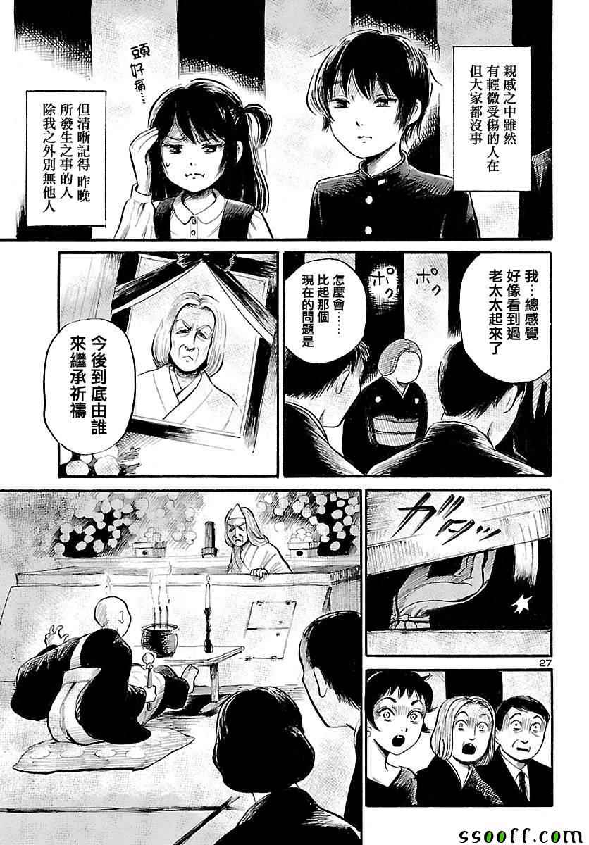 《请倾听死者的声音》漫画最新章节第59话免费下拉式在线观看章节第【27】张图片