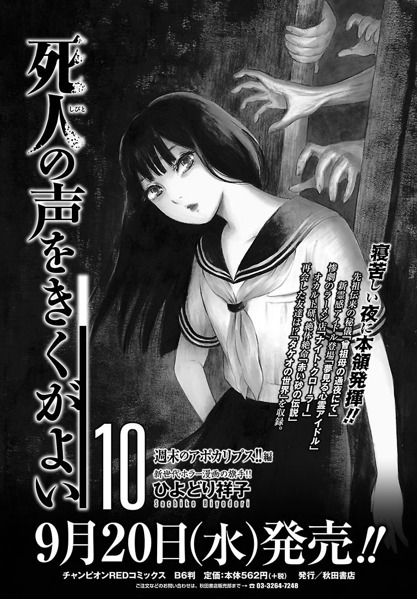 《请倾听死者的声音》漫画最新章节第64话免费下拉式在线观看章节第【32】张图片