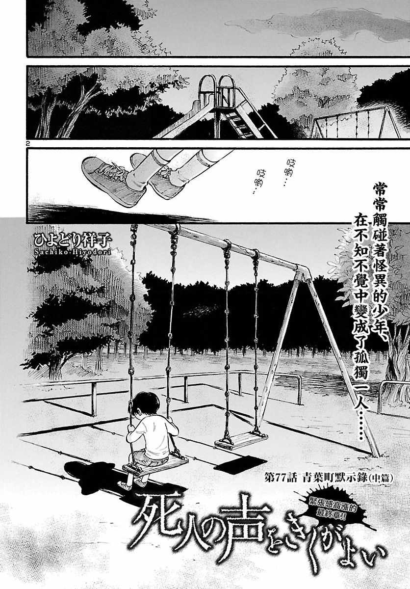 《请倾听死者的声音》漫画最新章节第77话免费下拉式在线观看章节第【2】张图片