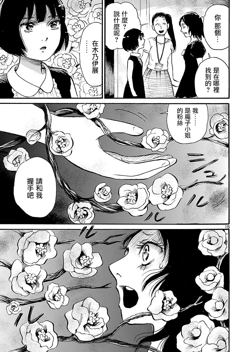 《请倾听死者的声音》漫画最新章节第73话免费下拉式在线观看章节第【16】张图片