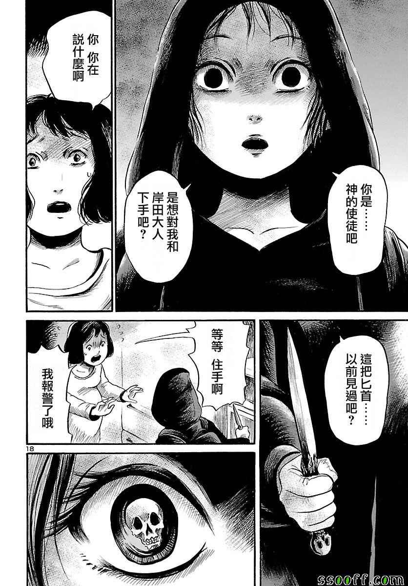 《请倾听死者的声音》漫画最新章节第53话免费下拉式在线观看章节第【18】张图片