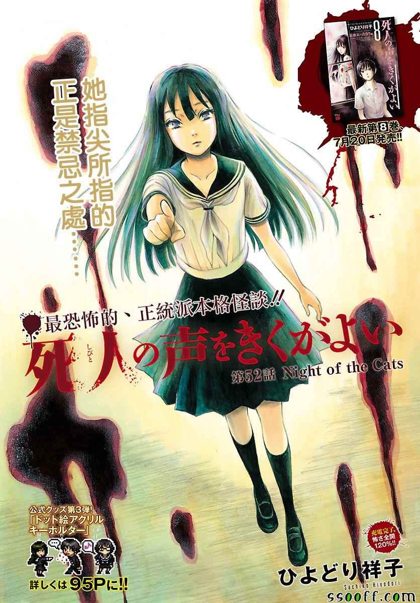 《请倾听死者的声音》漫画最新章节第52话免费下拉式在线观看章节第【1】张图片