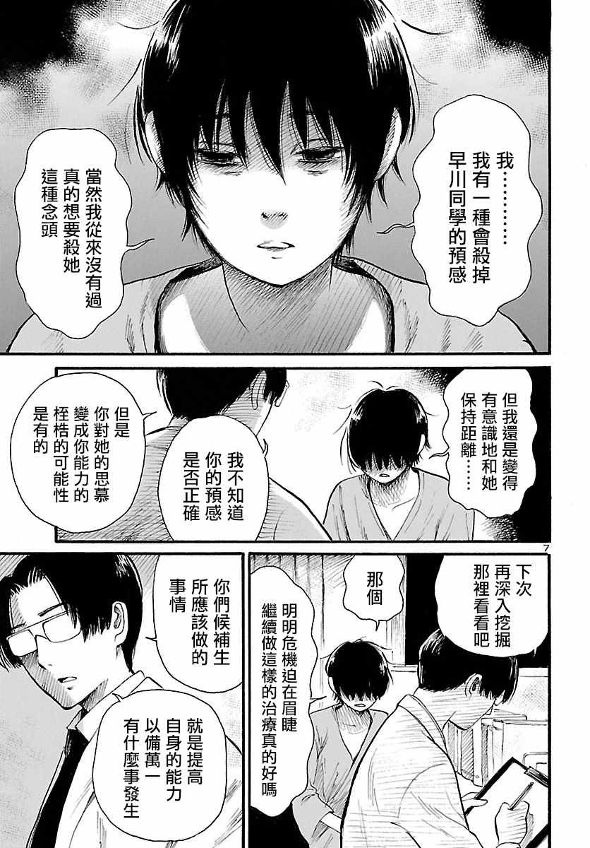 《请倾听死者的声音》漫画最新章节第77话免费下拉式在线观看章节第【7】张图片