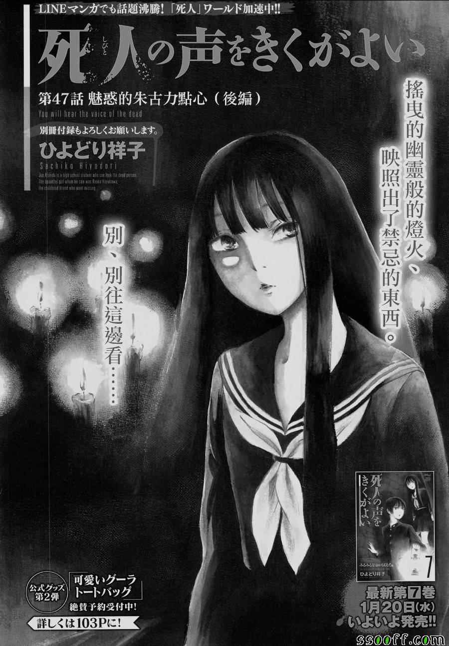 《请倾听死者的声音》漫画最新章节第47话免费下拉式在线观看章节第【22】张图片