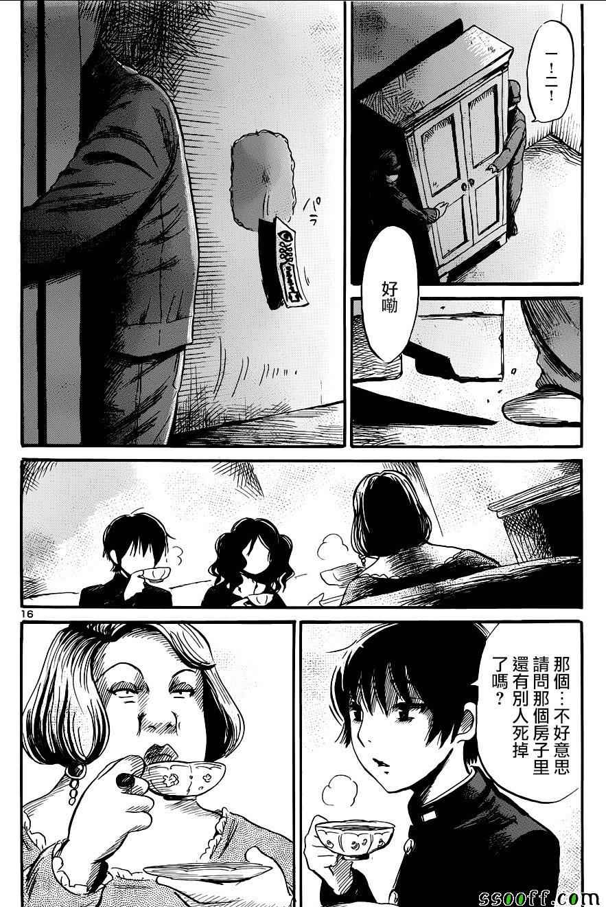 《请倾听死者的声音》漫画最新章节第48话免费下拉式在线观看章节第【16】张图片