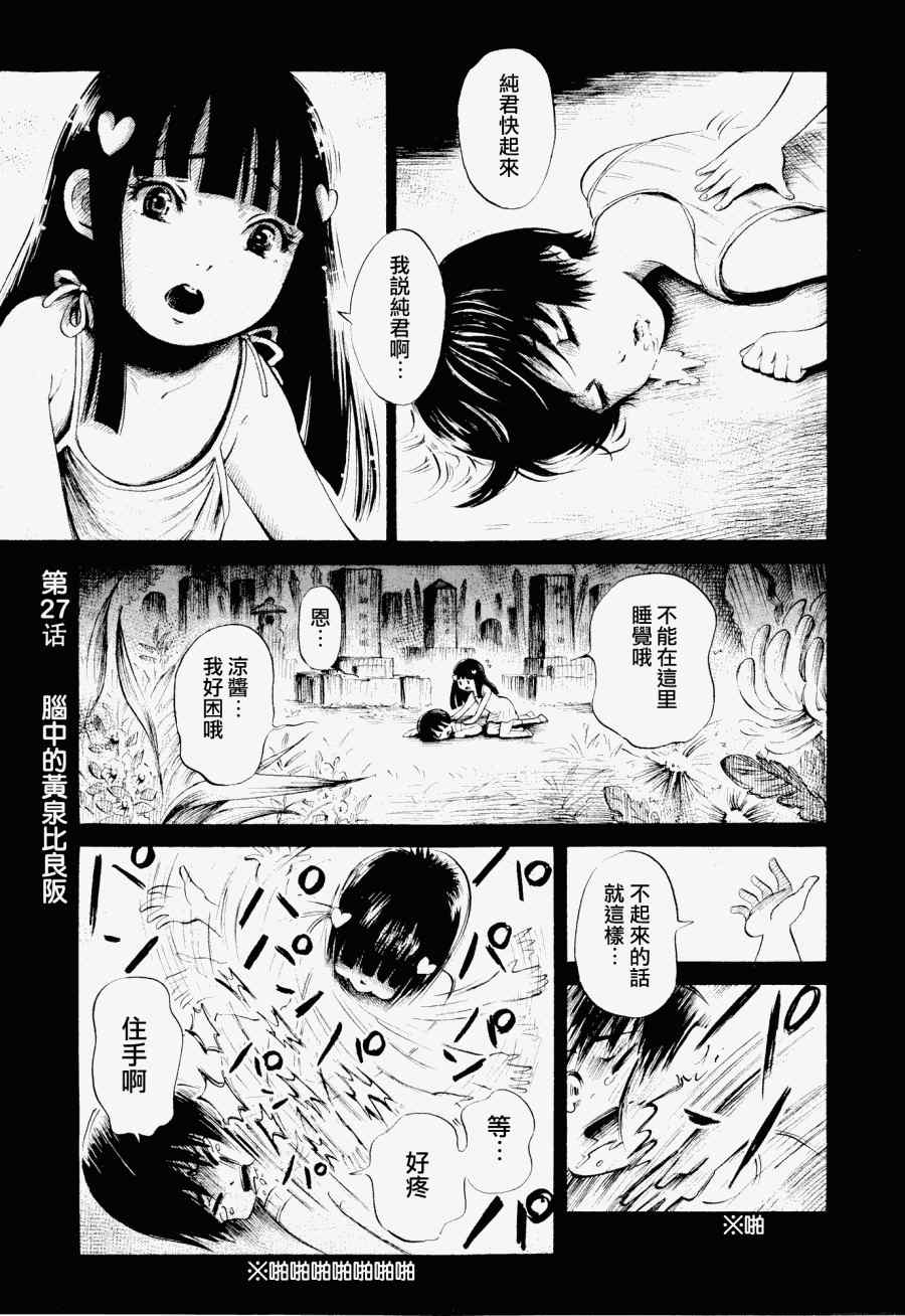 《请倾听死者的声音》漫画最新章节第27话免费下拉式在线观看章节第【1】张图片