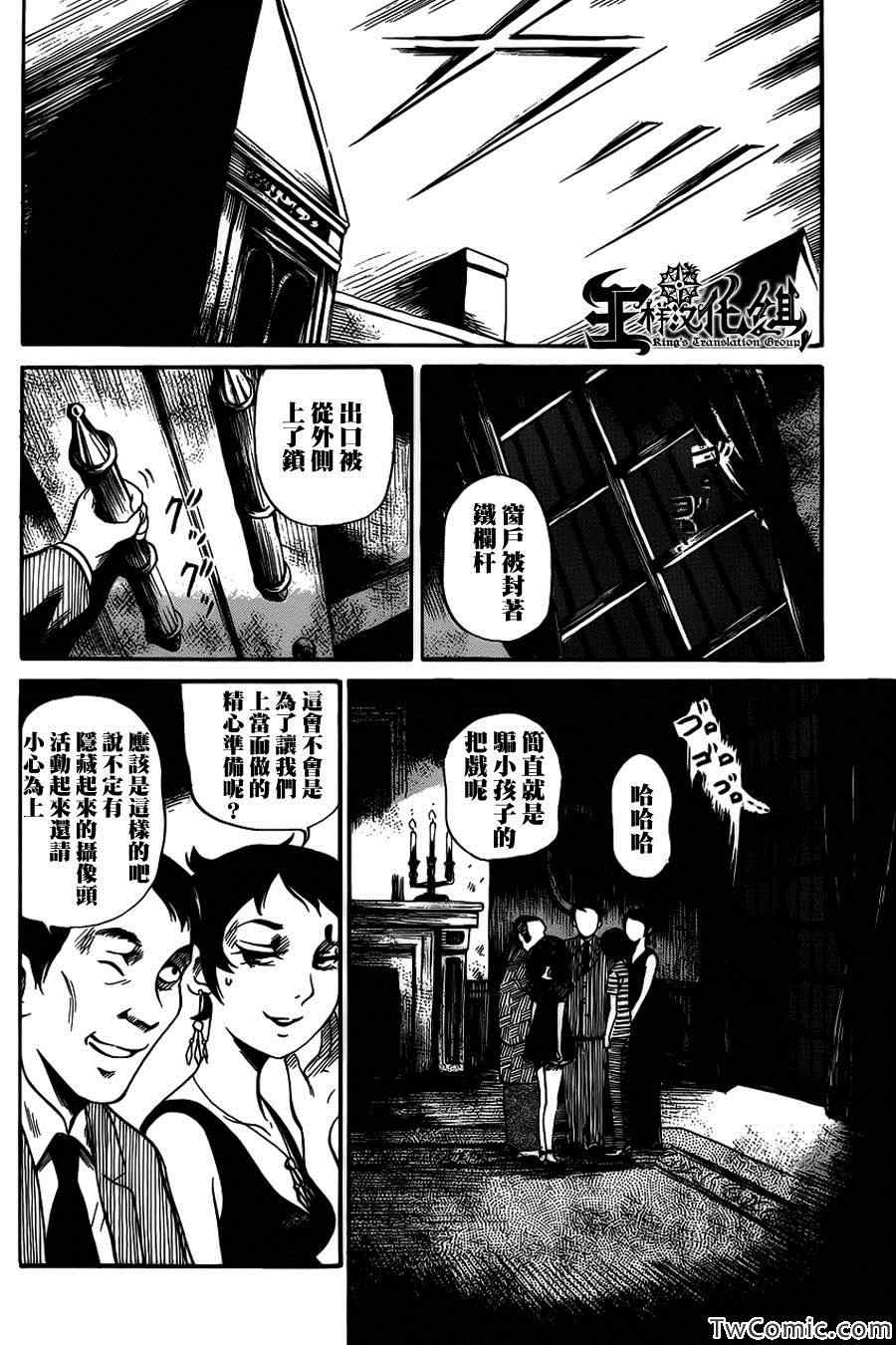 《请倾听死者的声音》漫画最新章节第6话免费下拉式在线观看章节第【7】张图片