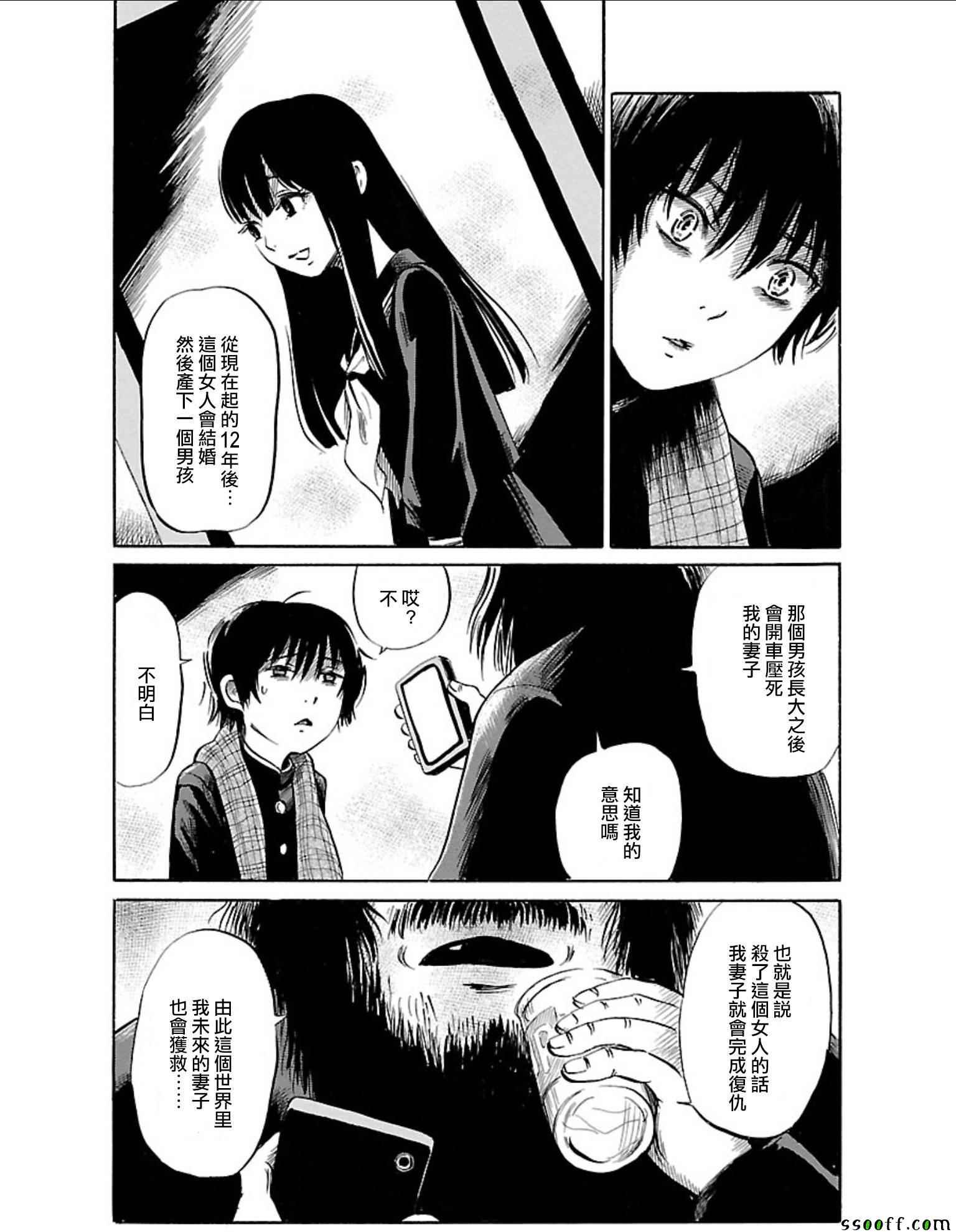 《请倾听死者的声音》漫画最新章节第35话免费下拉式在线观看章节第【4】张图片