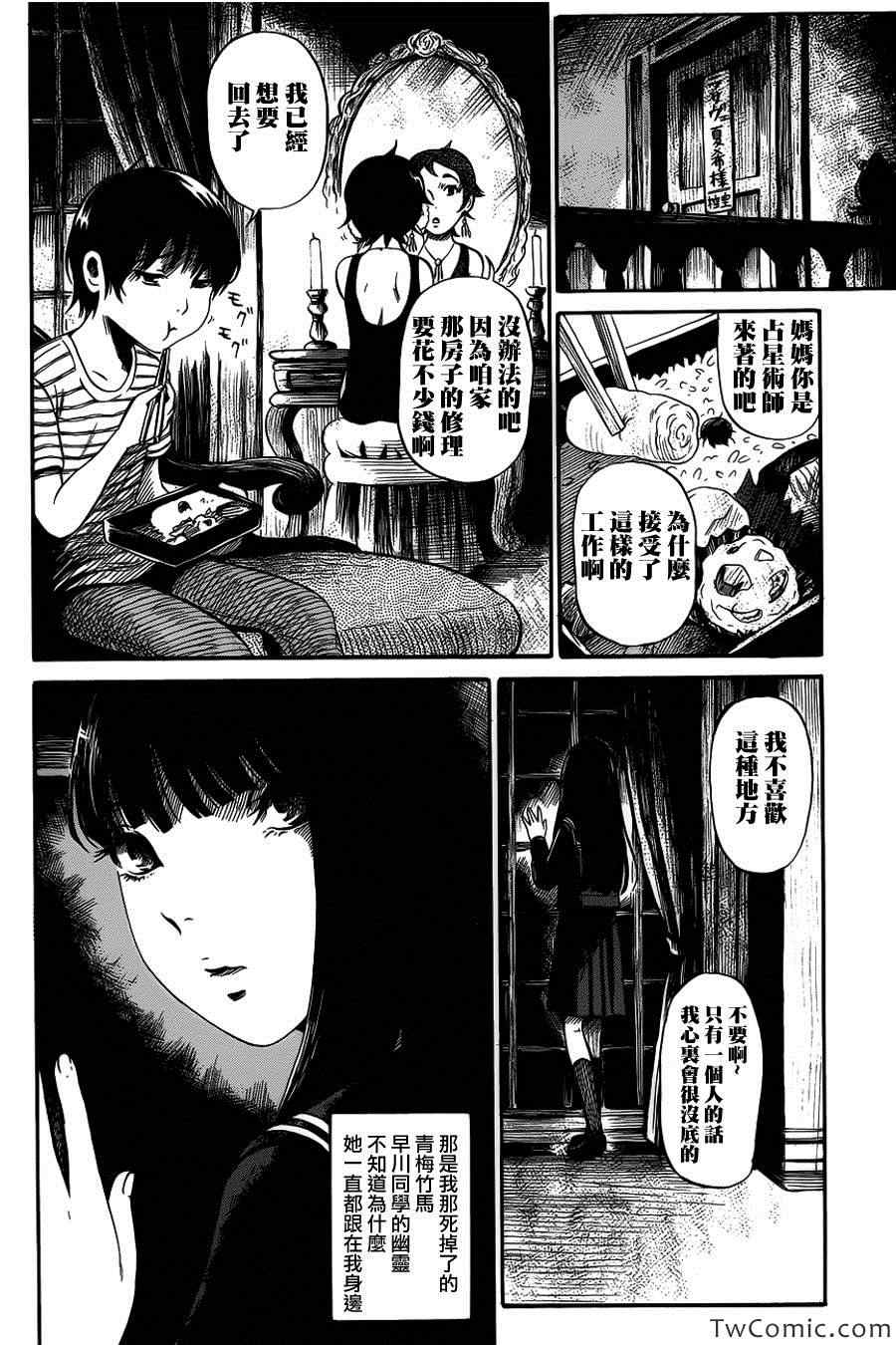 《请倾听死者的声音》漫画最新章节第6话免费下拉式在线观看章节第【5】张图片