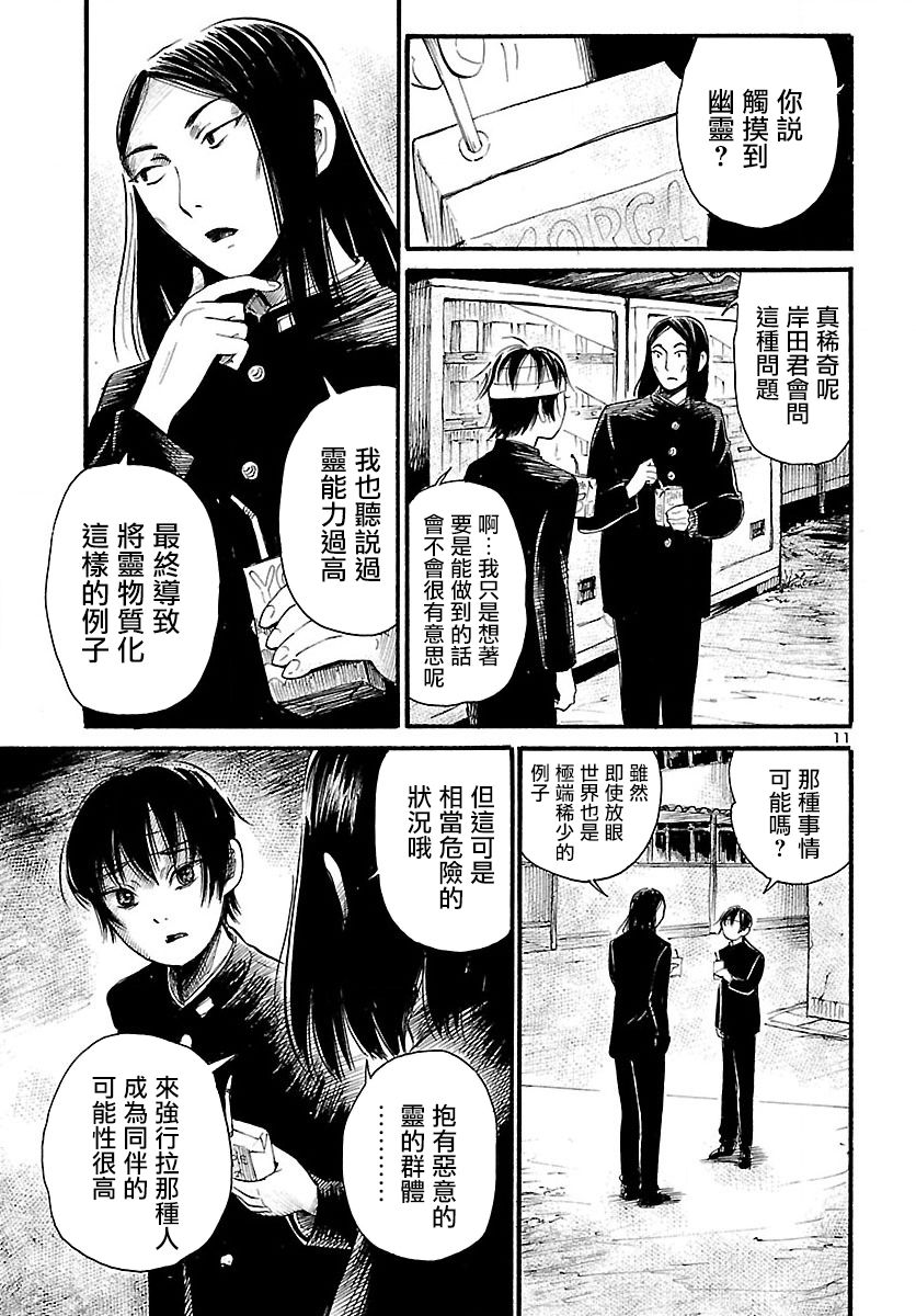 《请倾听死者的声音》漫画最新章节第69话免费下拉式在线观看章节第【11】张图片