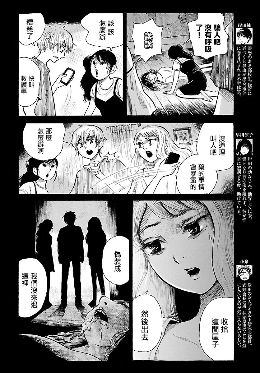 《请倾听死者的声音》漫画最新章节第67话免费下拉式在线观看章节第【4】张图片