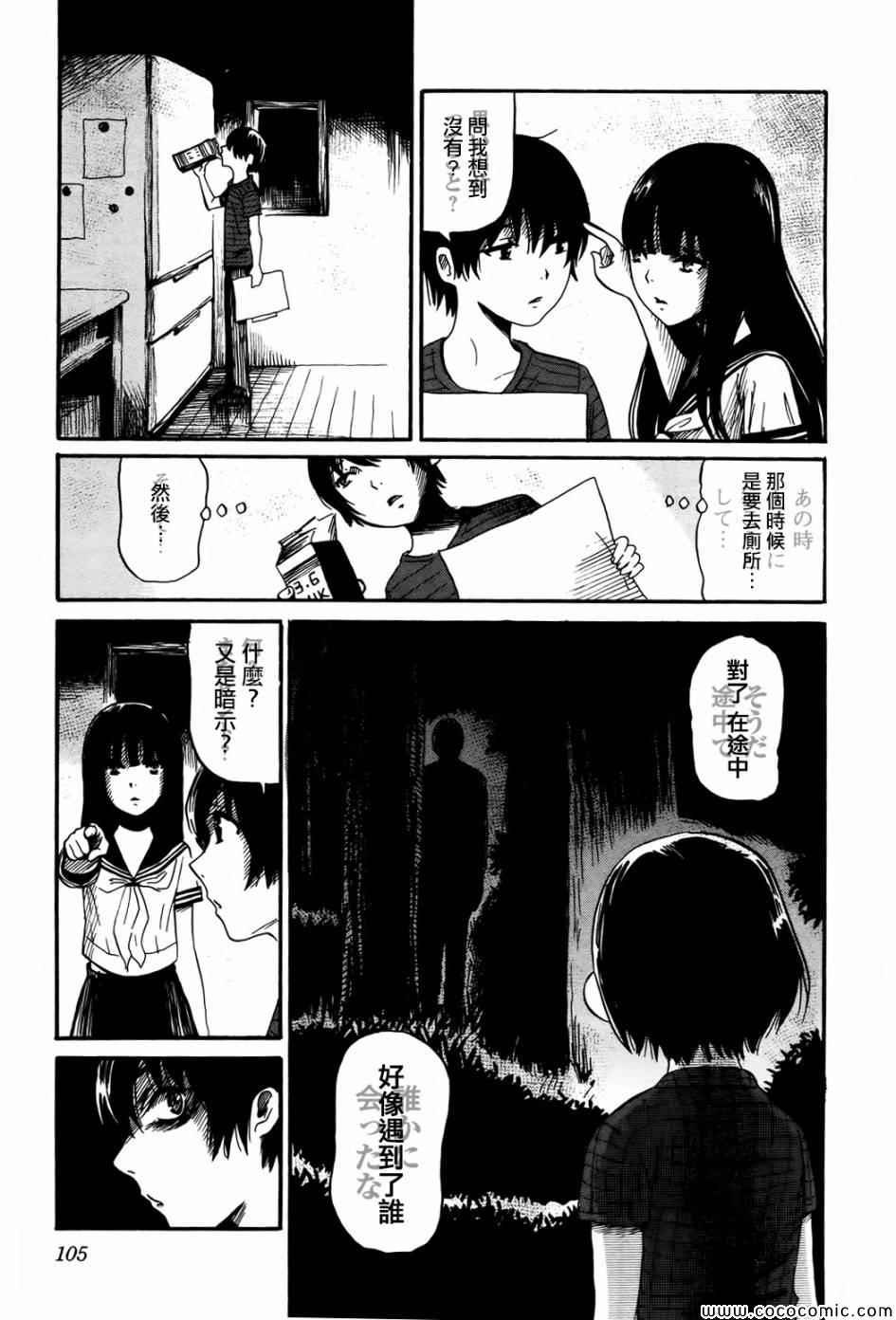 《请倾听死者的声音》漫画最新章节第17话免费下拉式在线观看章节第【23】张图片