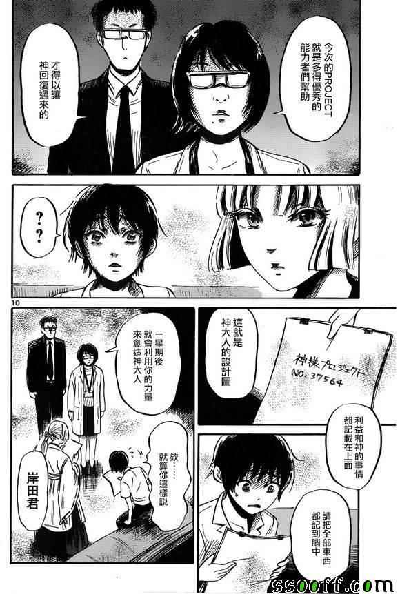 《请倾听死者的声音》漫画最新章节第42话免费下拉式在线观看章节第【9】张图片