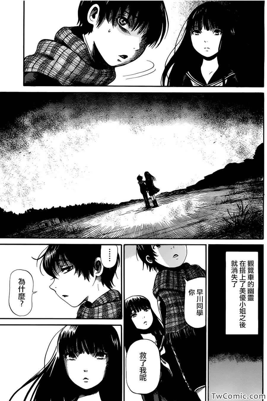 《请倾听死者的声音》漫画最新章节第3话免费下拉式在线观看章节第【29】张图片