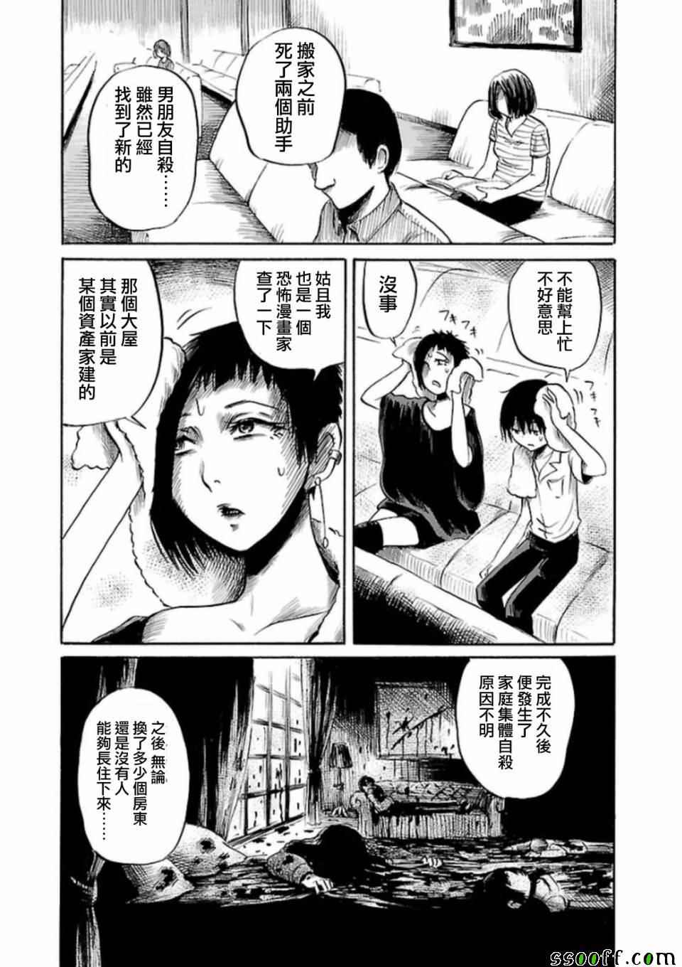 《请倾听死者的声音》漫画最新章节第29话免费下拉式在线观看章节第【12】张图片