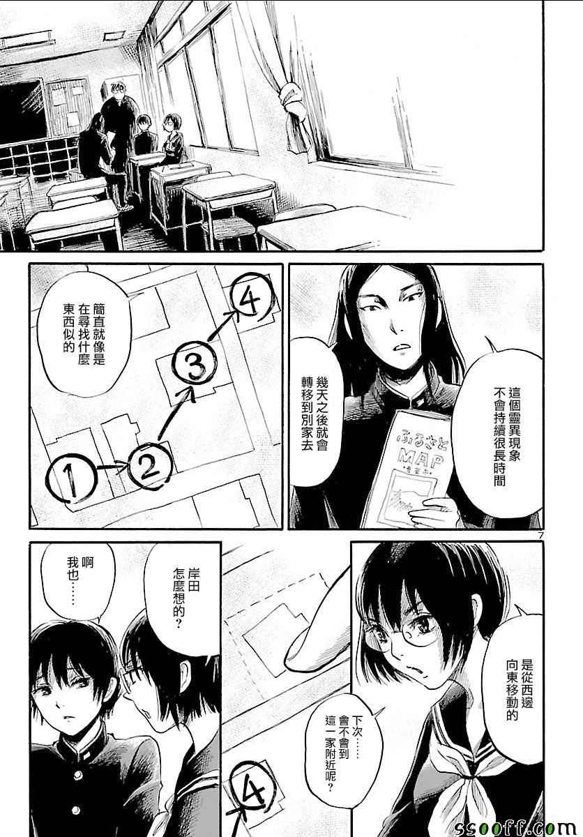 《请倾听死者的声音》漫画最新章节第49话免费下拉式在线观看章节第【7】张图片