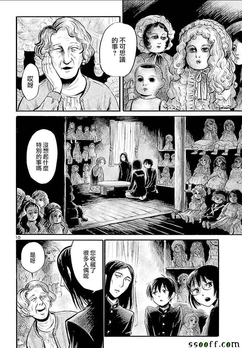 《请倾听死者的声音》漫画最新章节第49话免费下拉式在线观看章节第【10】张图片