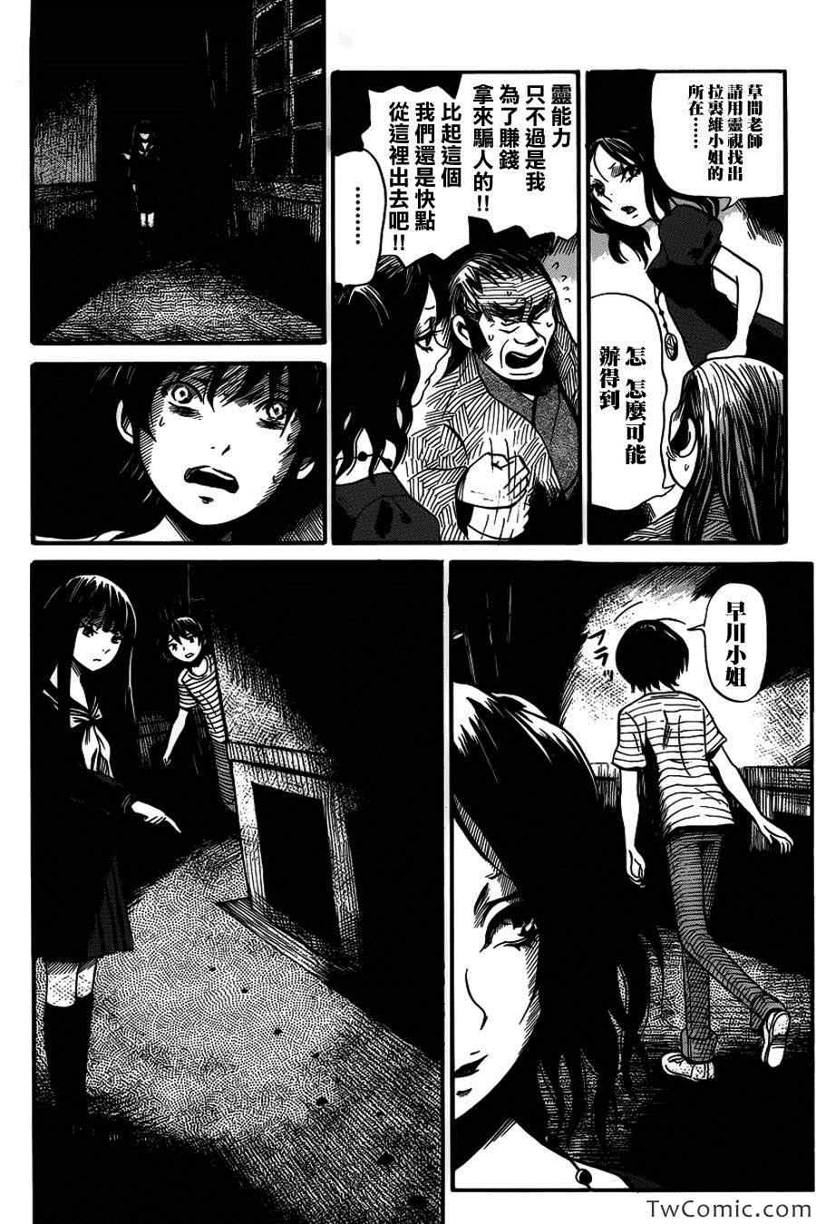 《请倾听死者的声音》漫画最新章节第6话免费下拉式在线观看章节第【20】张图片