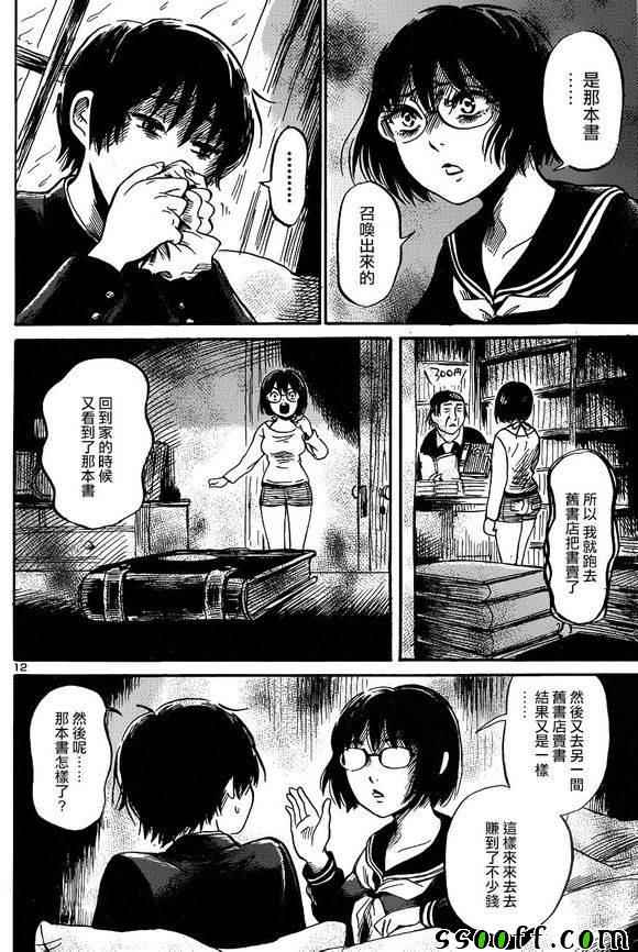 《请倾听死者的声音》漫画最新章节第41话免费下拉式在线观看章节第【12】张图片