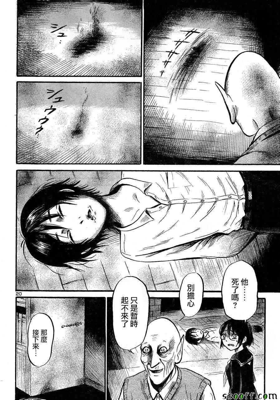 《请倾听死者的声音》漫画最新章节第43话免费下拉式在线观看章节第【20】张图片