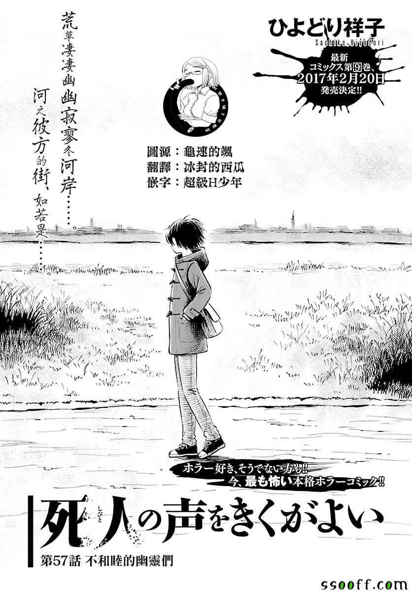 《请倾听死者的声音》漫画最新章节第57话免费下拉式在线观看章节第【1】张图片