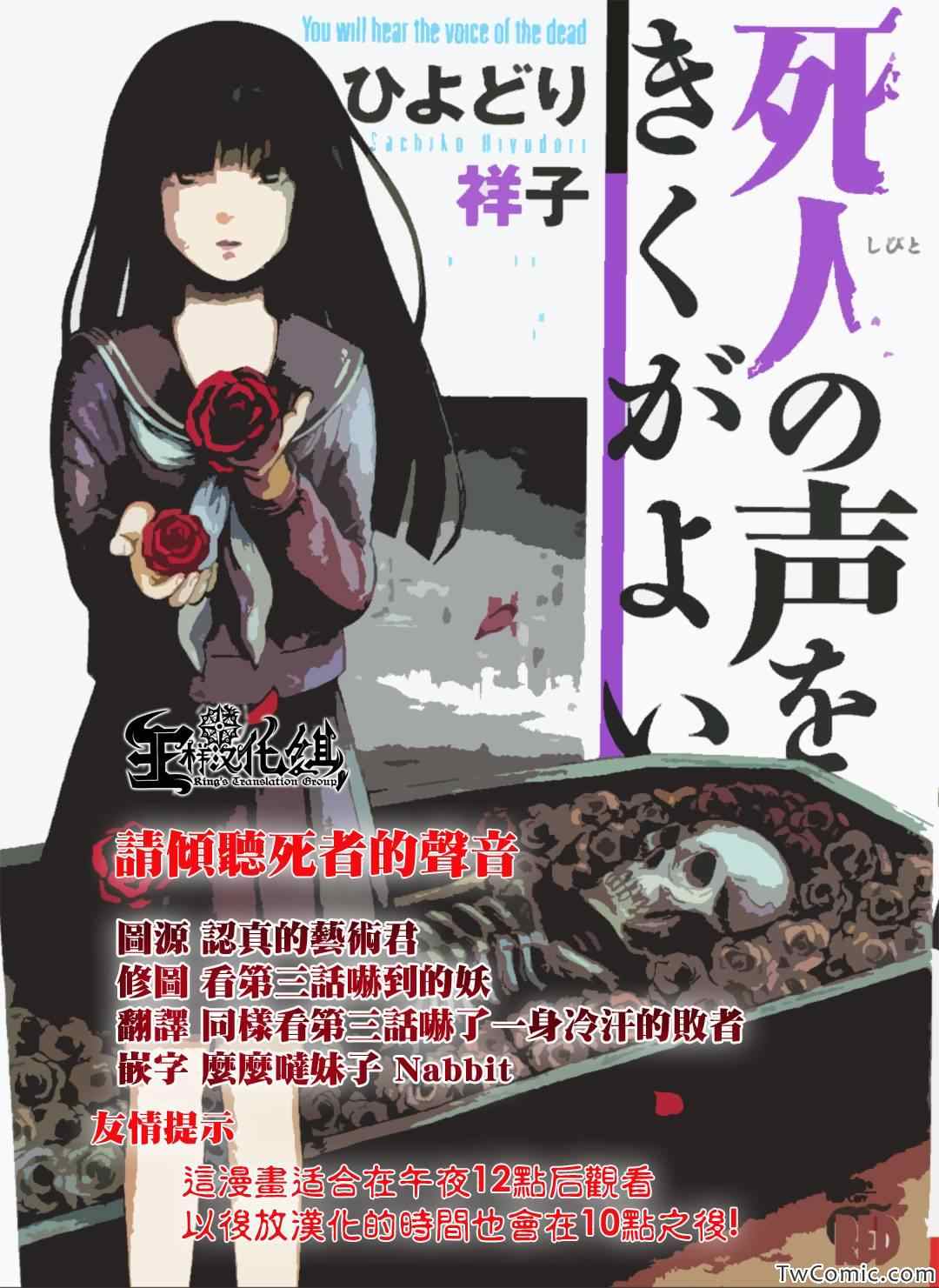 《请倾听死者的声音》漫画最新章节第1话免费下拉式在线观看章节第【1】张图片