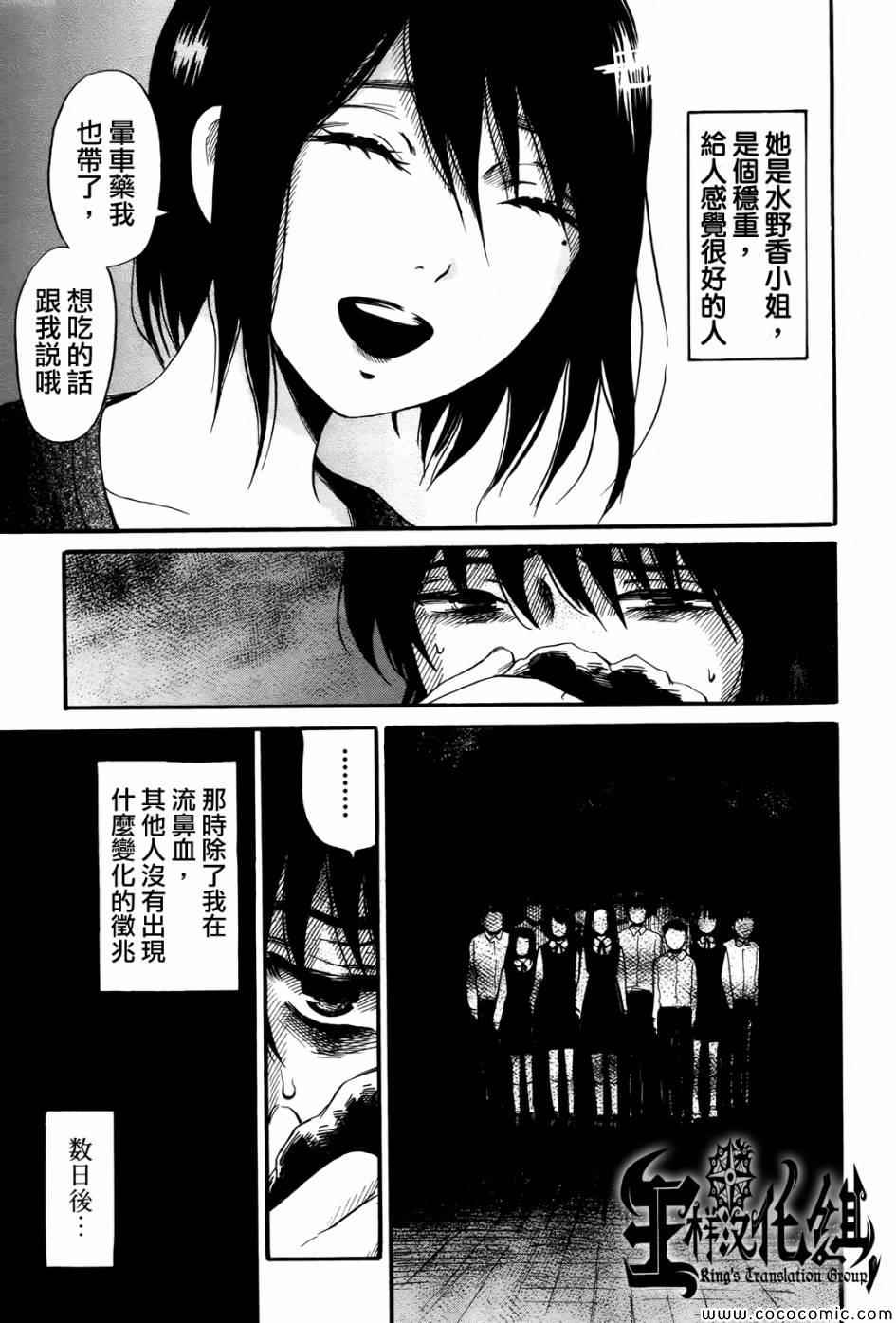 《请倾听死者的声音》漫画最新章节第19话免费下拉式在线观看章节第【7】张图片