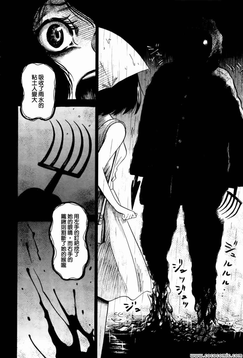 《请倾听死者的声音》漫画最新章节第17话免费下拉式在线观看章节第【5】张图片