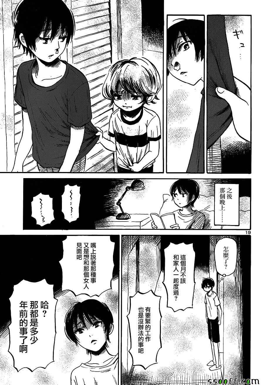 《请倾听死者的声音》漫画最新章节第40话免费下拉式在线观看章节第【18】张图片