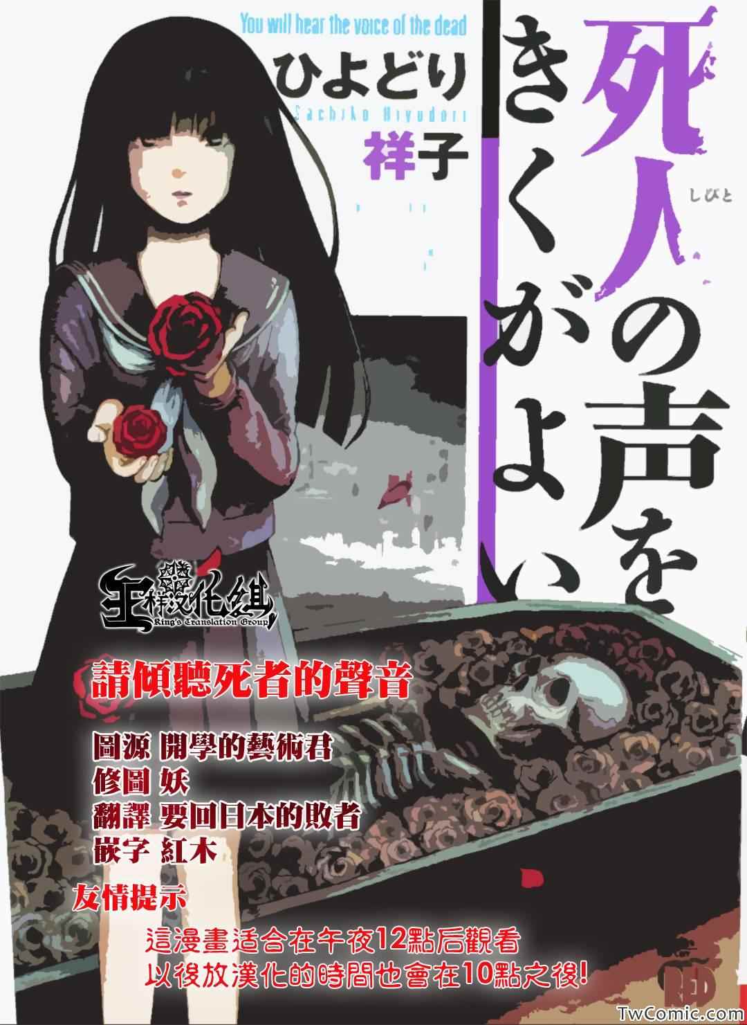 《请倾听死者的声音》漫画最新章节第8话免费下拉式在线观看章节第【1】张图片