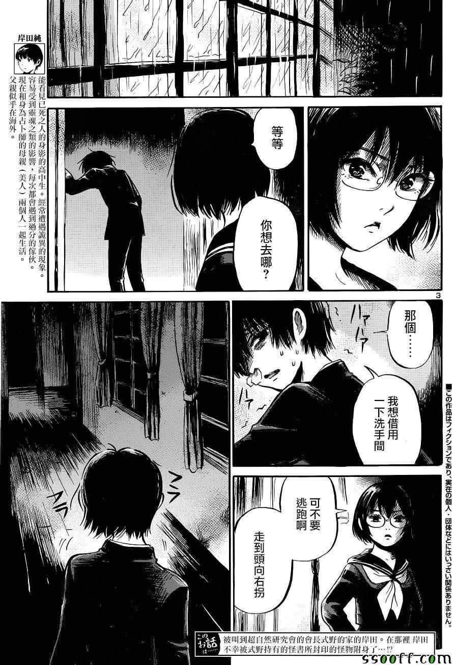 《请倾听死者的声音》漫画最新章节第43话免费下拉式在线观看章节第【3】张图片