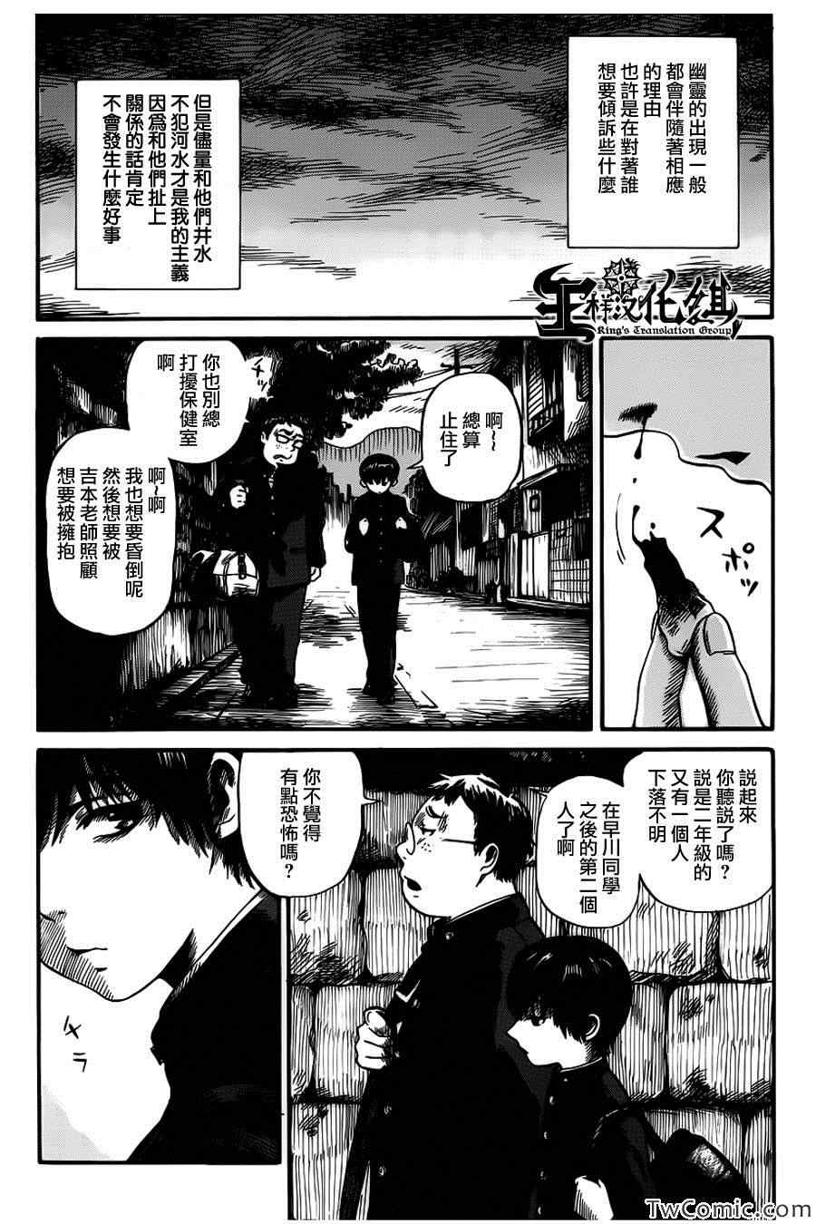 《请倾听死者的声音》漫画最新章节第1话免费下拉式在线观看章节第【7】张图片