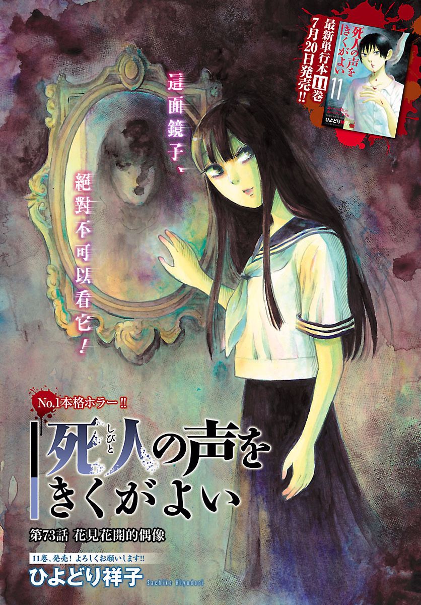 《请倾听死者的声音》漫画最新章节第73话免费下拉式在线观看章节第【1】张图片