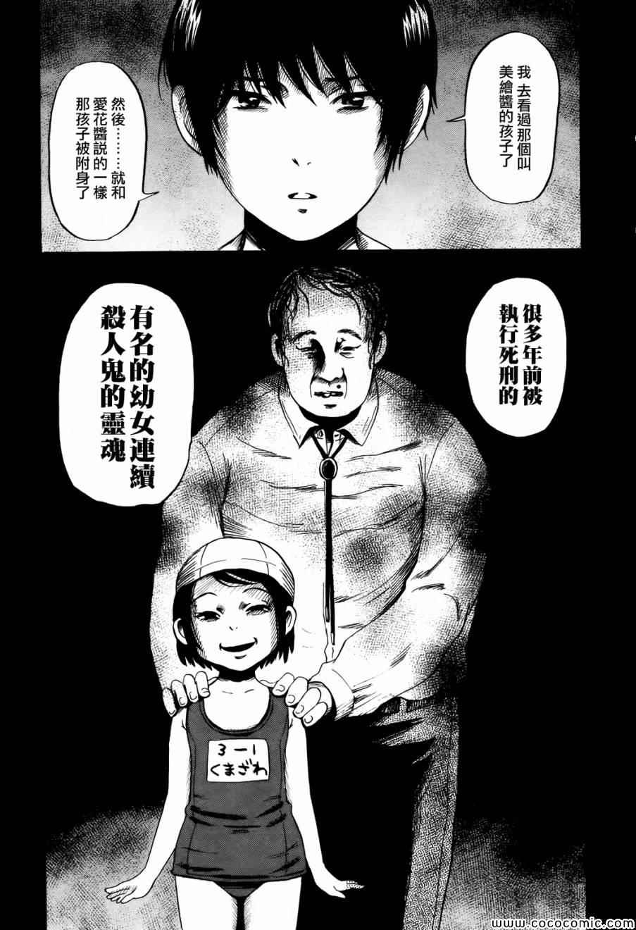 《请倾听死者的声音》漫画最新章节第16话免费下拉式在线观看章节第【21】张图片