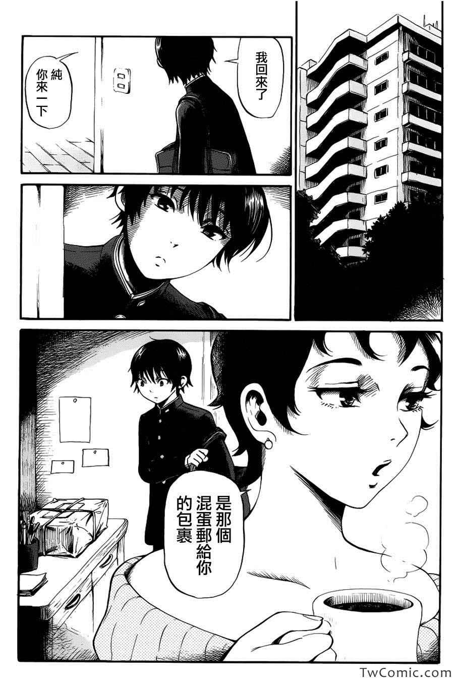 《请倾听死者的声音》漫画最新章节第11话免费下拉式在线观看章节第【3】张图片