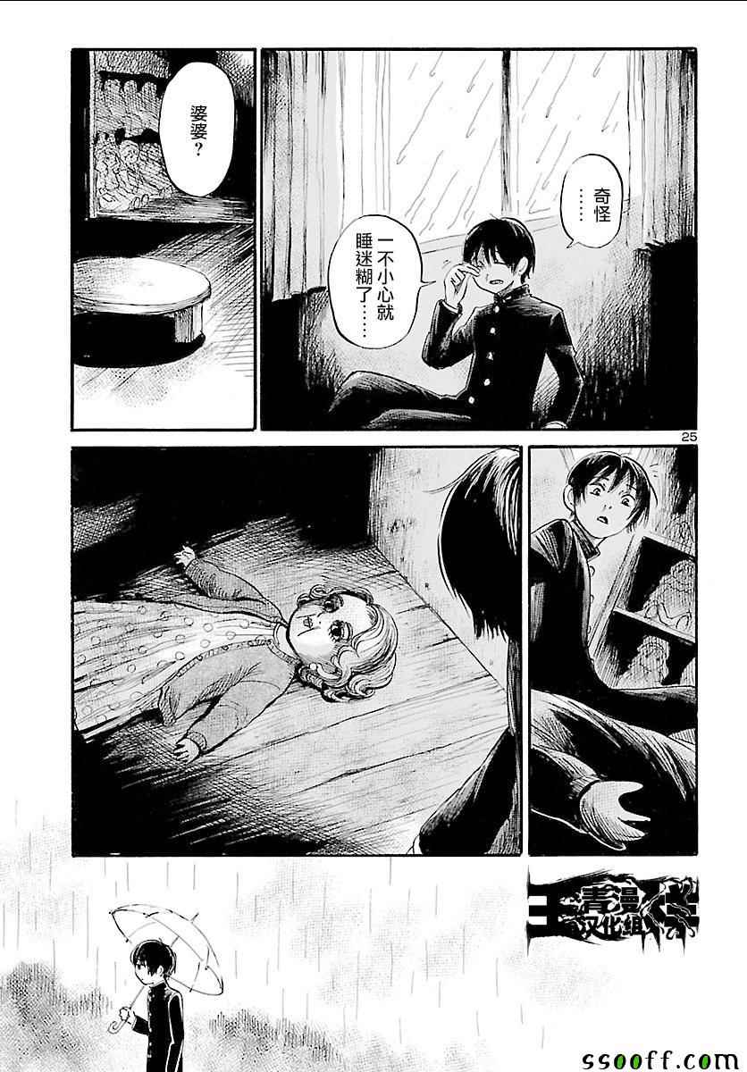 《请倾听死者的声音》漫画最新章节第49话免费下拉式在线观看章节第【25】张图片